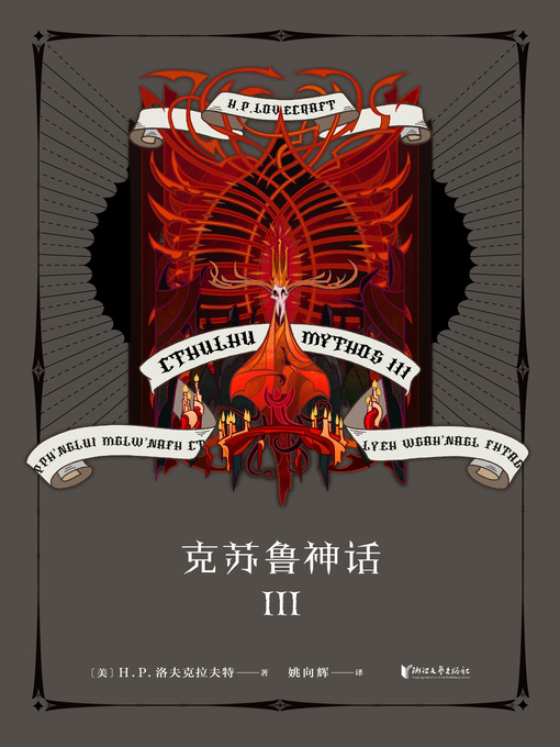 Cover image for 克苏鲁神话III